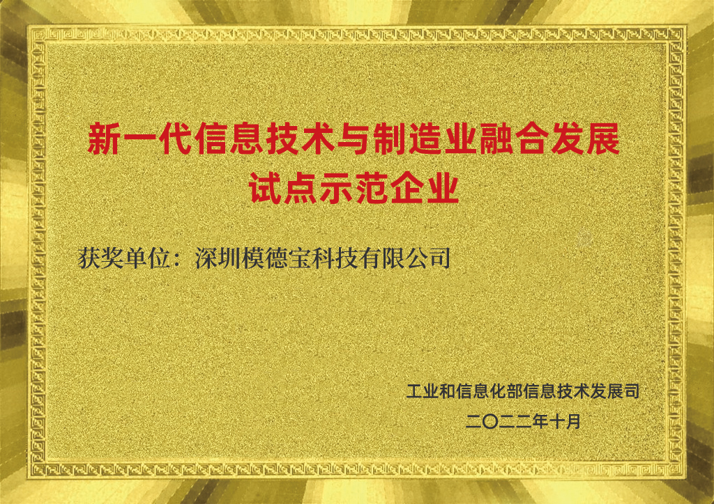 æ–°ä¸€ä»£ä¿¡æ¯æŠ€æœ¯ä¸Žåˆ¶é€ ä¸šèžåˆå‘å±•è¯•ç‚¹ç¤ºèŒƒä¼ä¸š